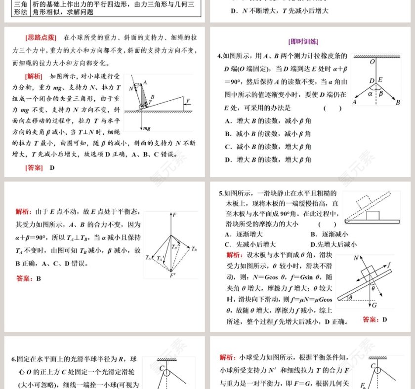 习题课3受力分析和共点力的平衡PPT模板第4张