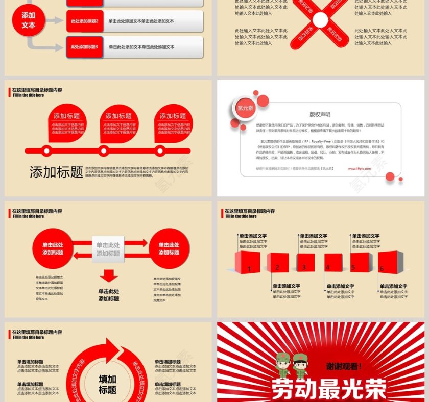 五一劳动节动态PPT劳动最光荣PPT模板第6张