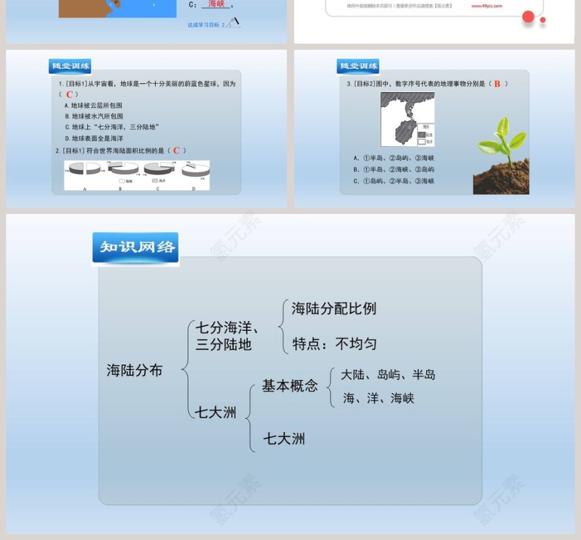 第-1教学ppt课件第4张
