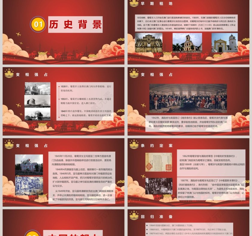 红色大气澳门回归纪念日PPT第2张