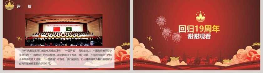 红色大气澳门回归纪念日PPT第5张