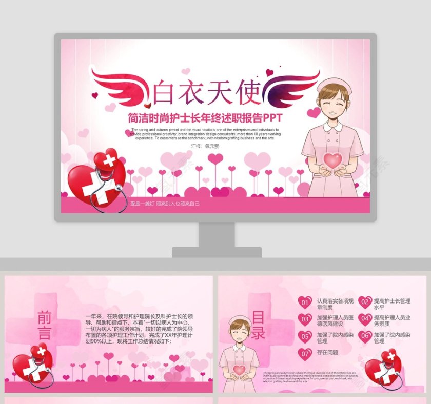 简洁时尚护士长年终述职报告PPT模板第1张