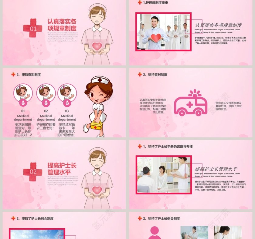简洁时尚护士长年终述职报告PPT模板第2张
