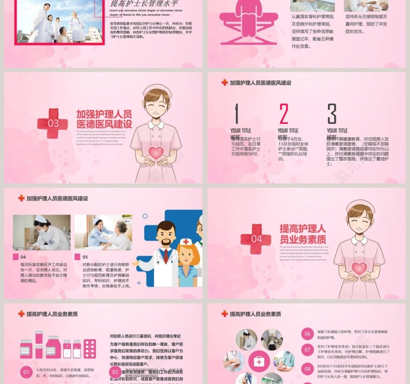 简洁时尚护士长年终述职报告PPT模板第3张