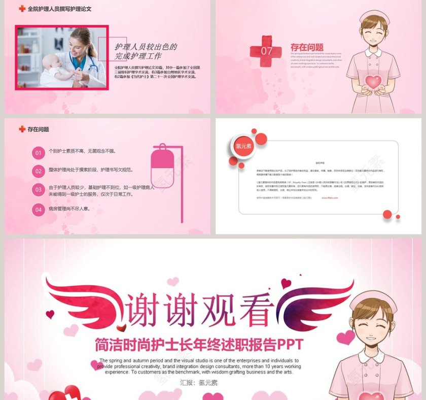 简洁时尚护士长年终述职报告PPT模板第5张