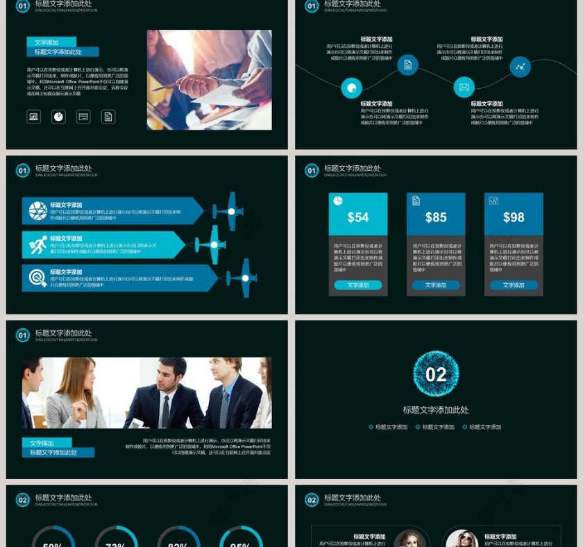 科技商务计划书计划总结通用PPT模板第2张