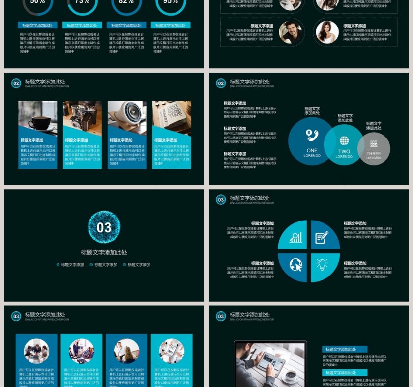 科技商务计划书计划总结通用PPT模板第3张