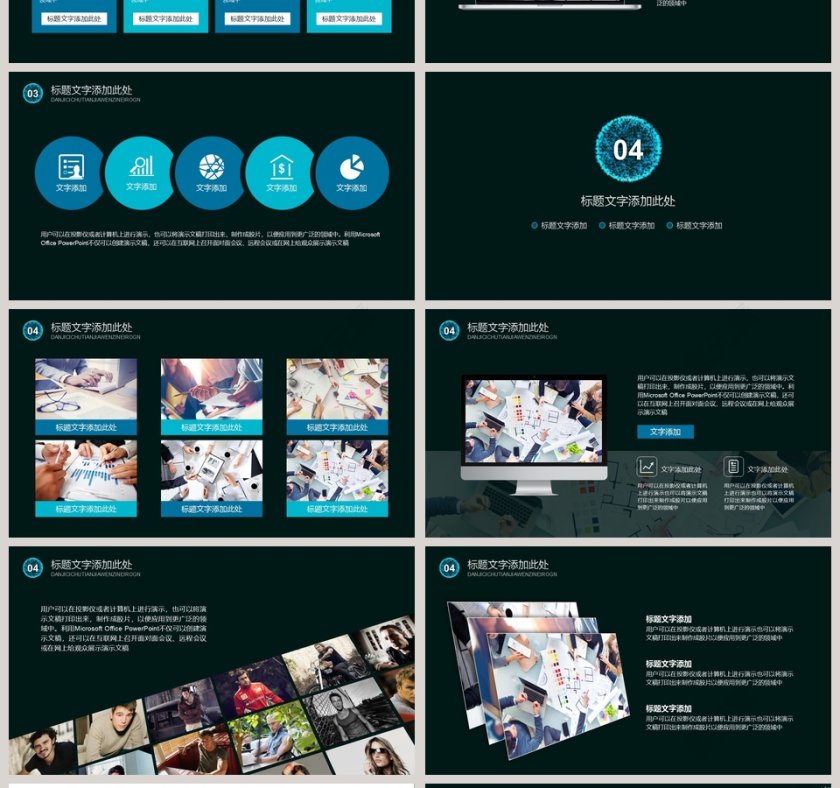 科技商务计划书计划总结通用PPT模板第4张