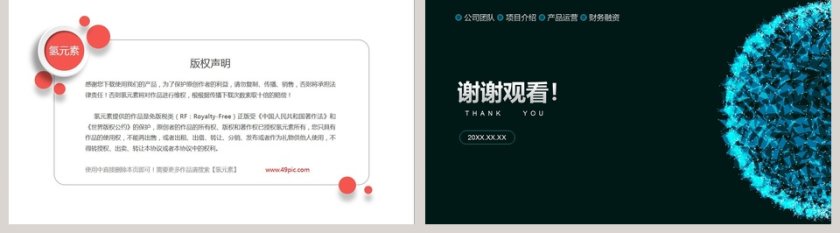 科技商务计划书计划总结通用PPT模板第5张