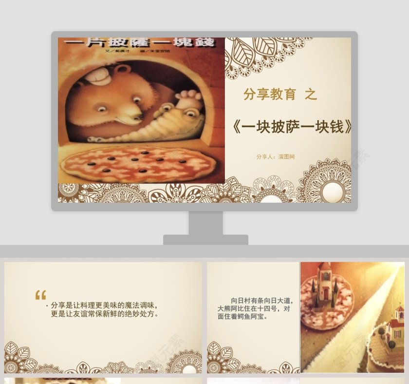 一块披萨一块钱幼儿教育绘本故事PPT模版第1张