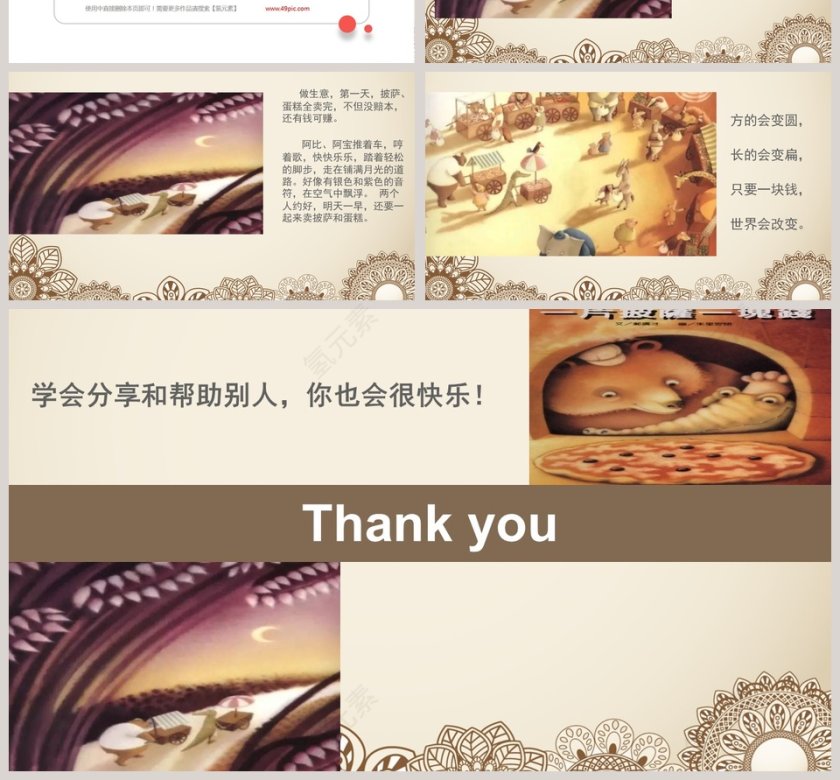一块披萨一块钱幼儿教育绘本故事PPT模版第4张