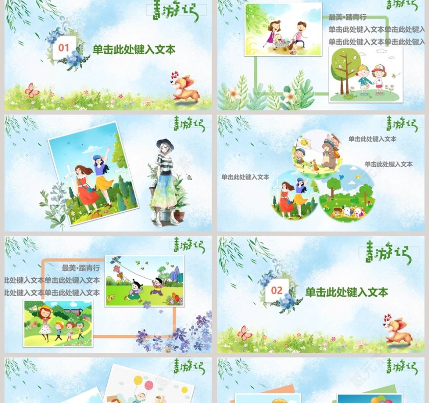春游记PPT第2张