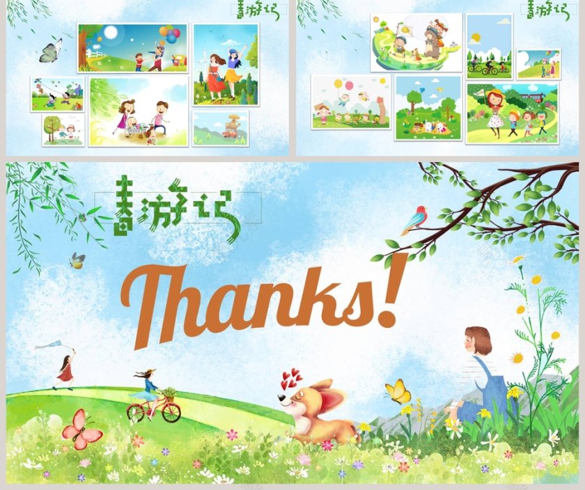 春游记PPT第5张