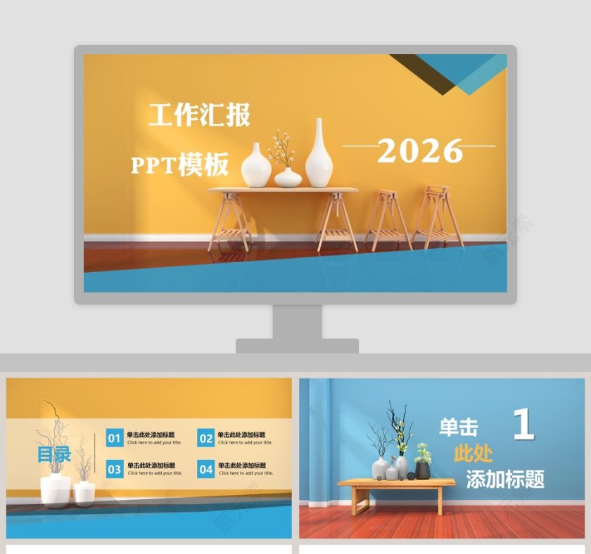 工作汇报PPT模板第1张