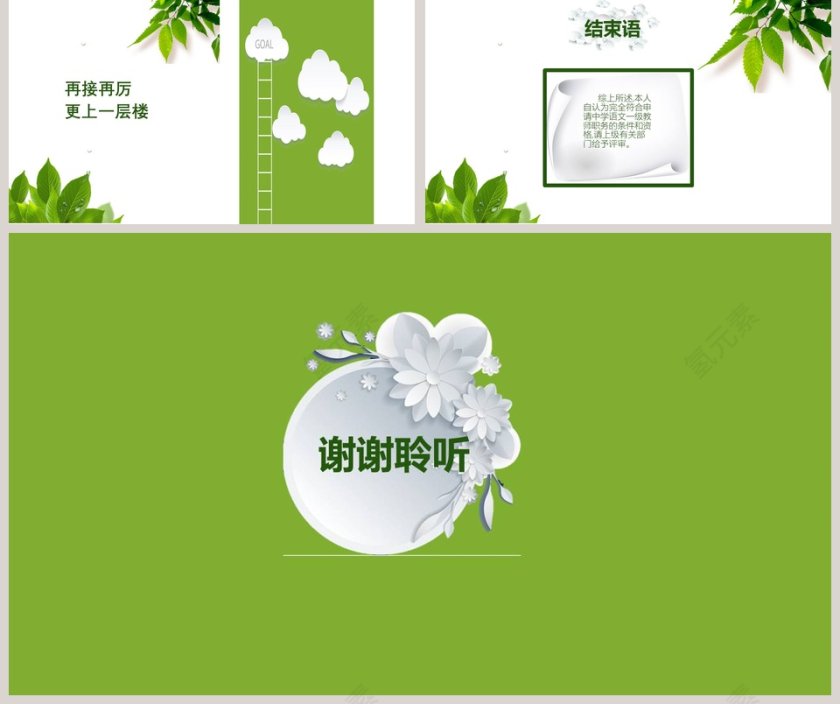 教师评职称述职报告PPT第5张