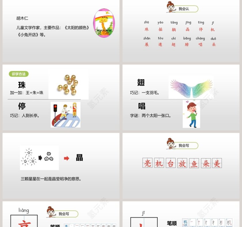 人教部编版一年级语文下册荷叶圆圆语文课件PPT第2张