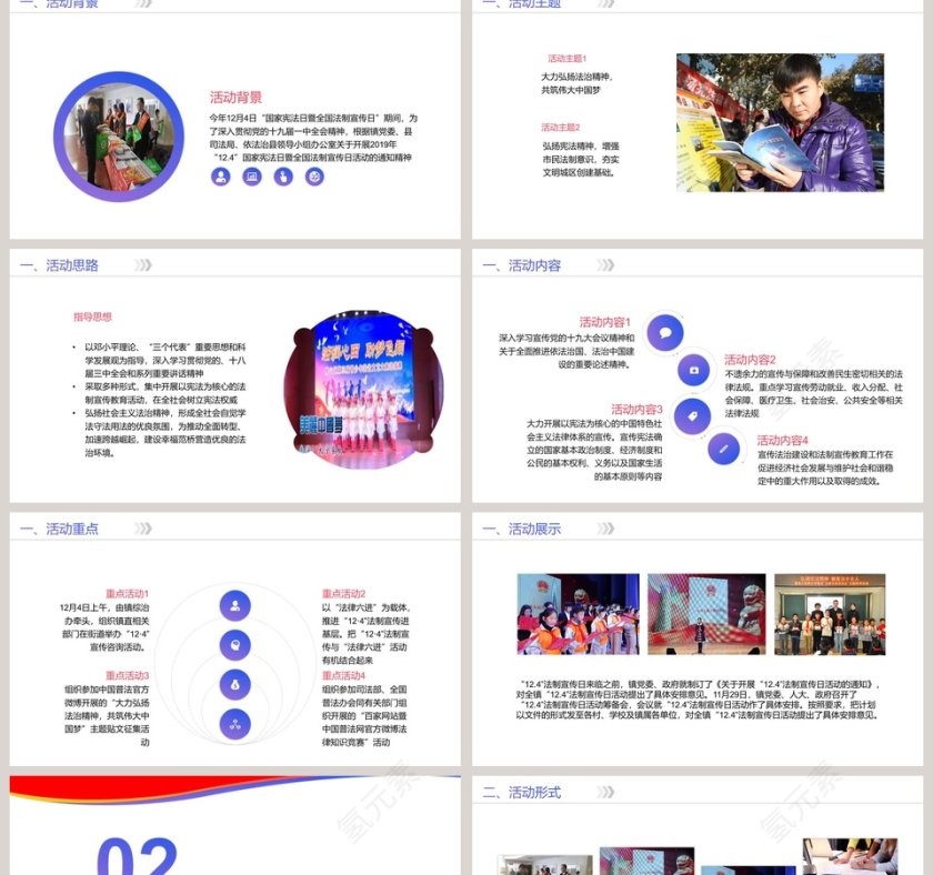 宪法日活动策划方案法律法院PPT 第2张
