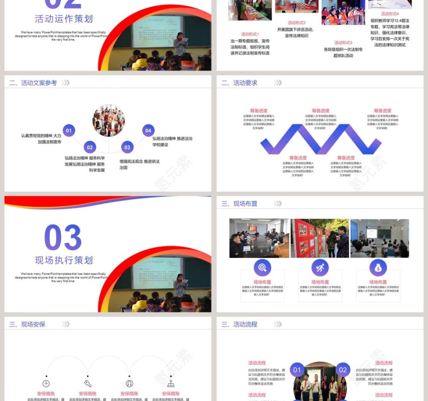 宪法日活动策划方案法律法院PPT 第3张