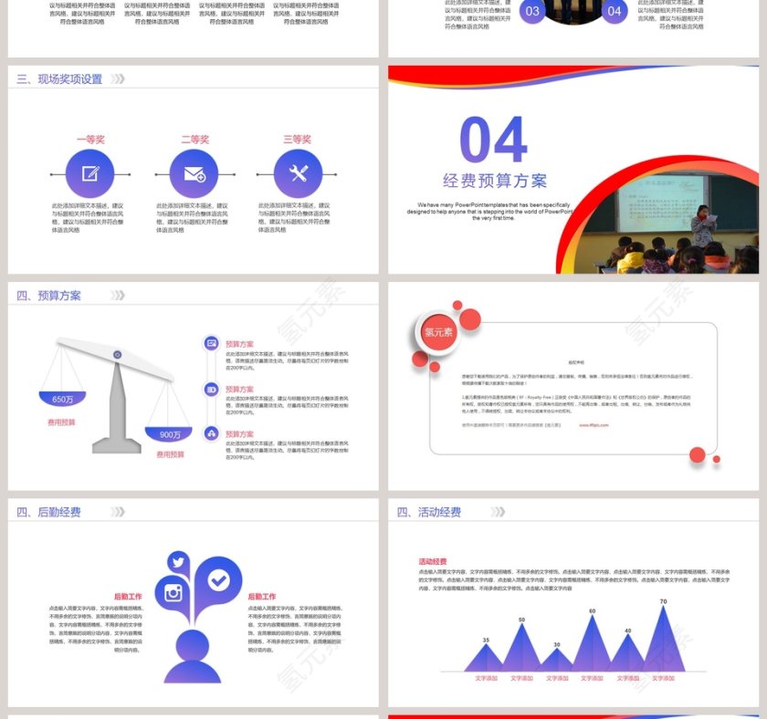 宪法日活动策划方案法律法院PPT 第4张