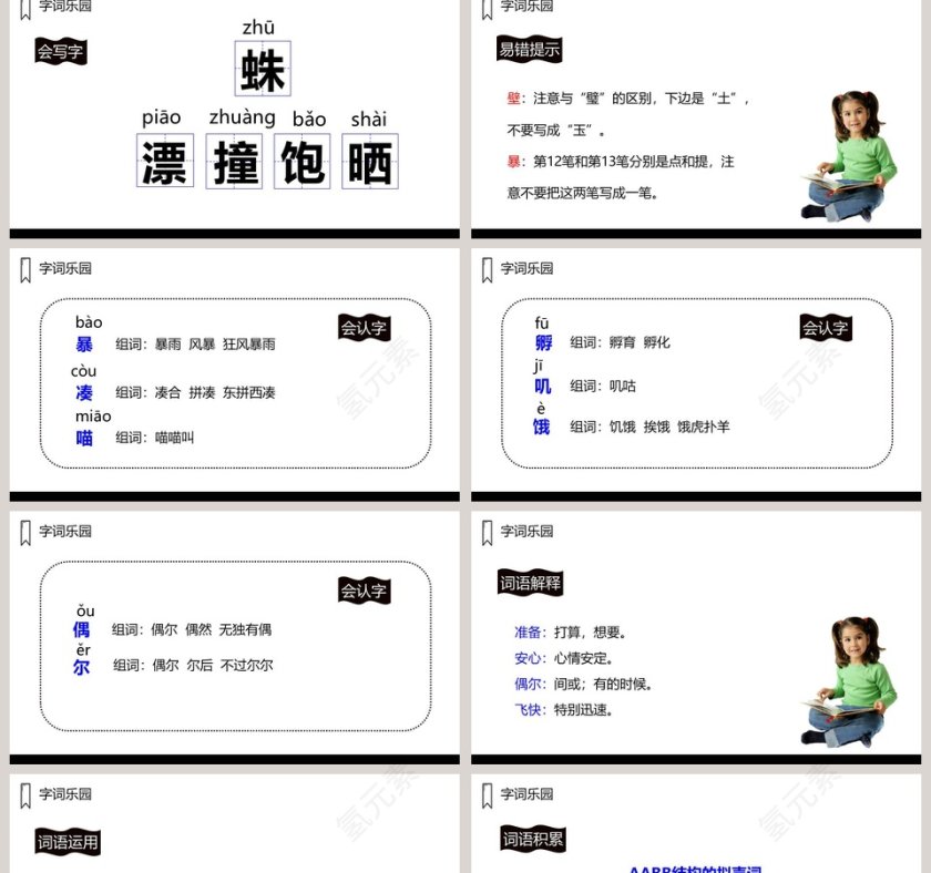 三年级语文上册总也倒不了的老屋PPT课件第2张