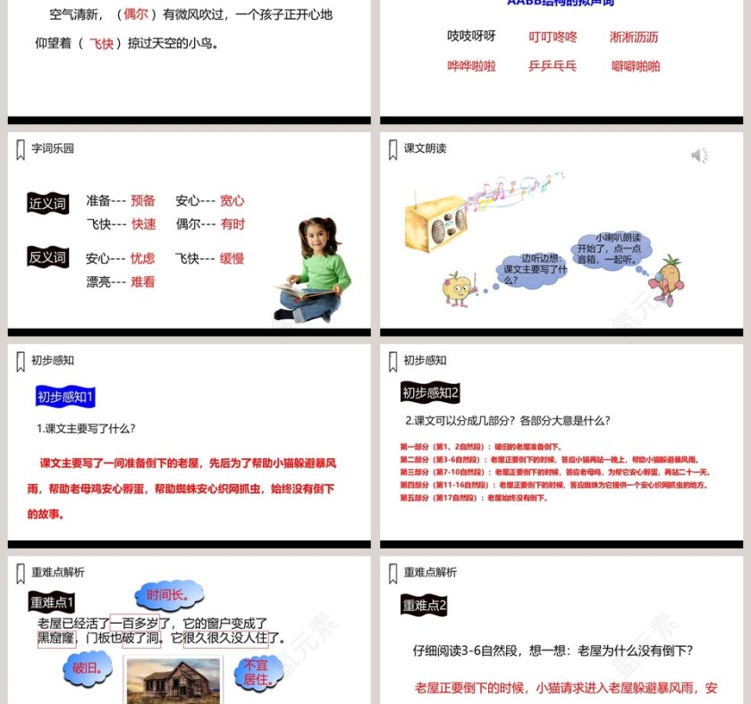 三年级语文上册总也倒不了的老屋PPT课件第3张