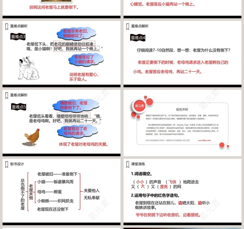三年级语文上册总也倒不了的老屋PPT课件第4张