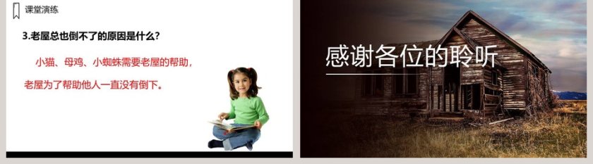 三年级语文上册总也倒不了的老屋PPT课件第5张