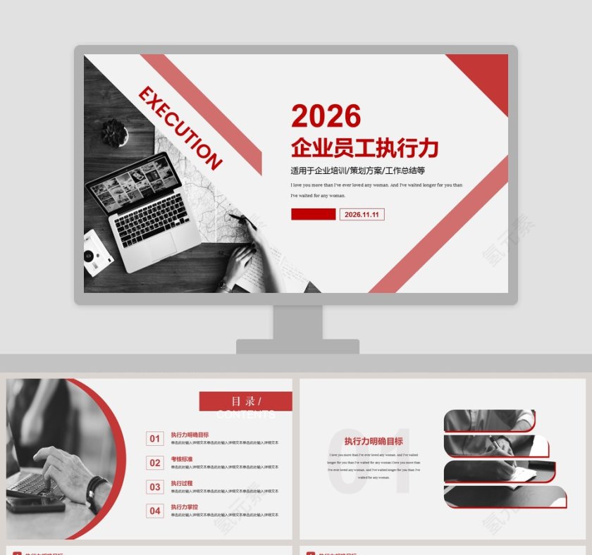 2019员工执行力培训ppt模板第1张