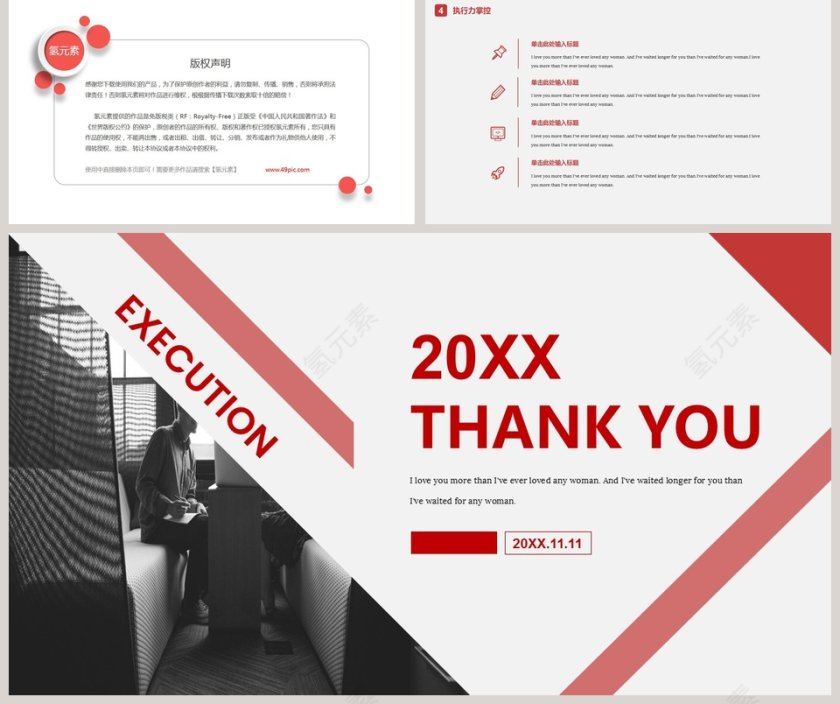 2019员工执行力培训ppt模板第5张