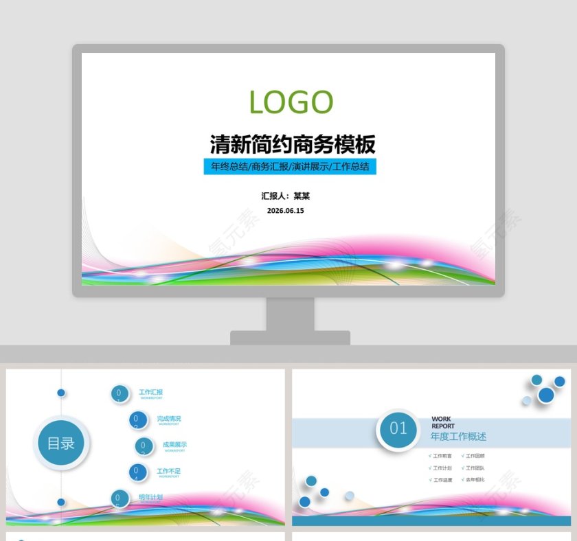 精美清新简约商务模板第1张