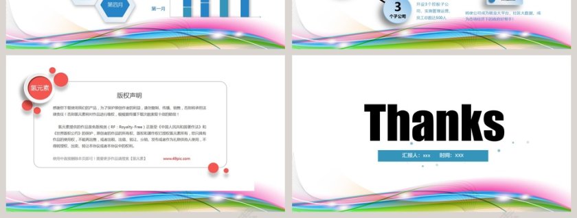 精美清新简约商务模板第7张