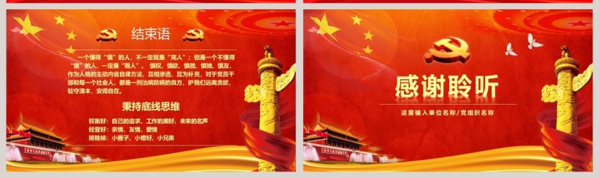 严守党纪国法坚持廉洁从业党政PPT第11张