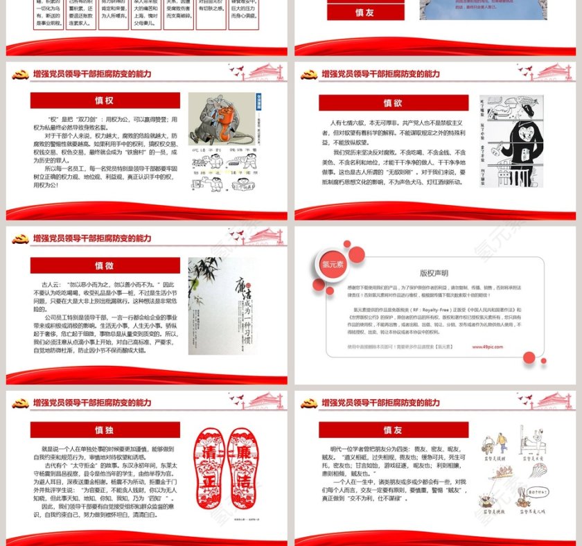 严守党纪国法坚持廉洁从业党政PPT第10张