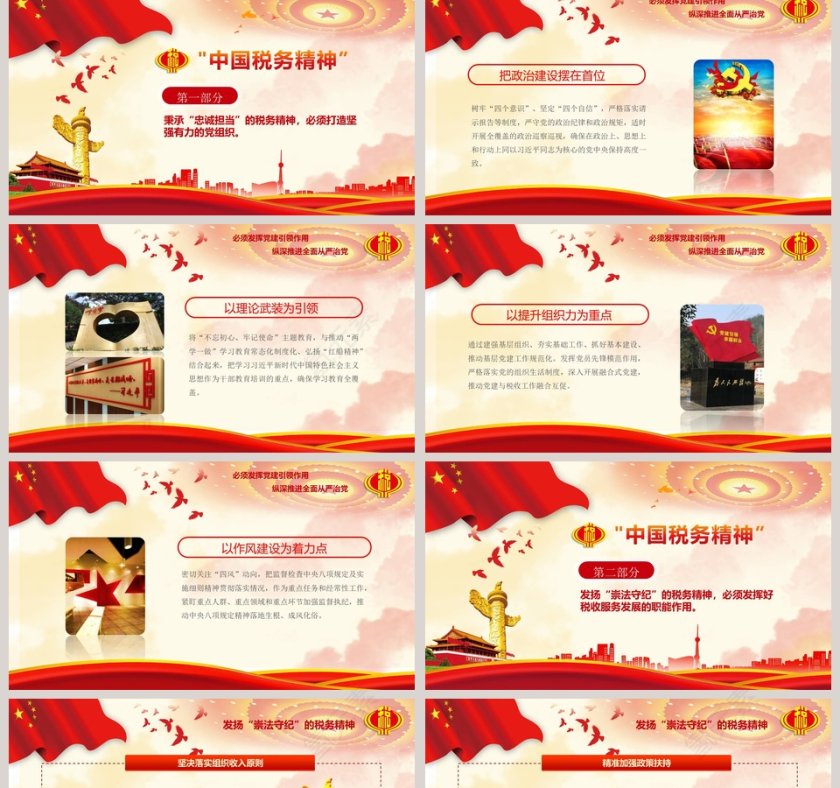用实际行动践行新时代"中国税务精神”税务PPT第2张