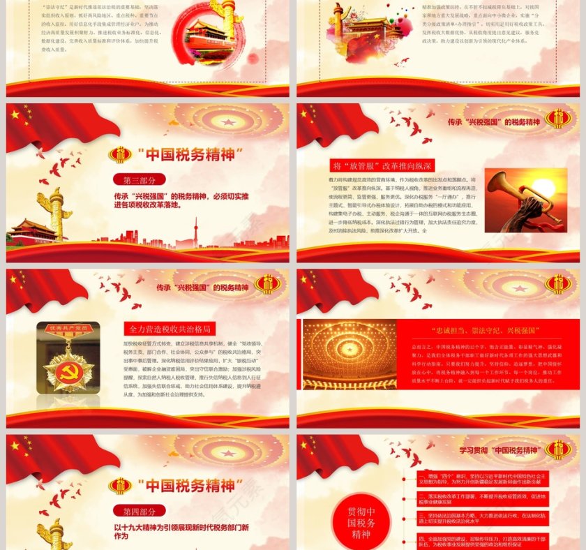 用实际行动践行新时代"中国税务精神”税务PPT第3张