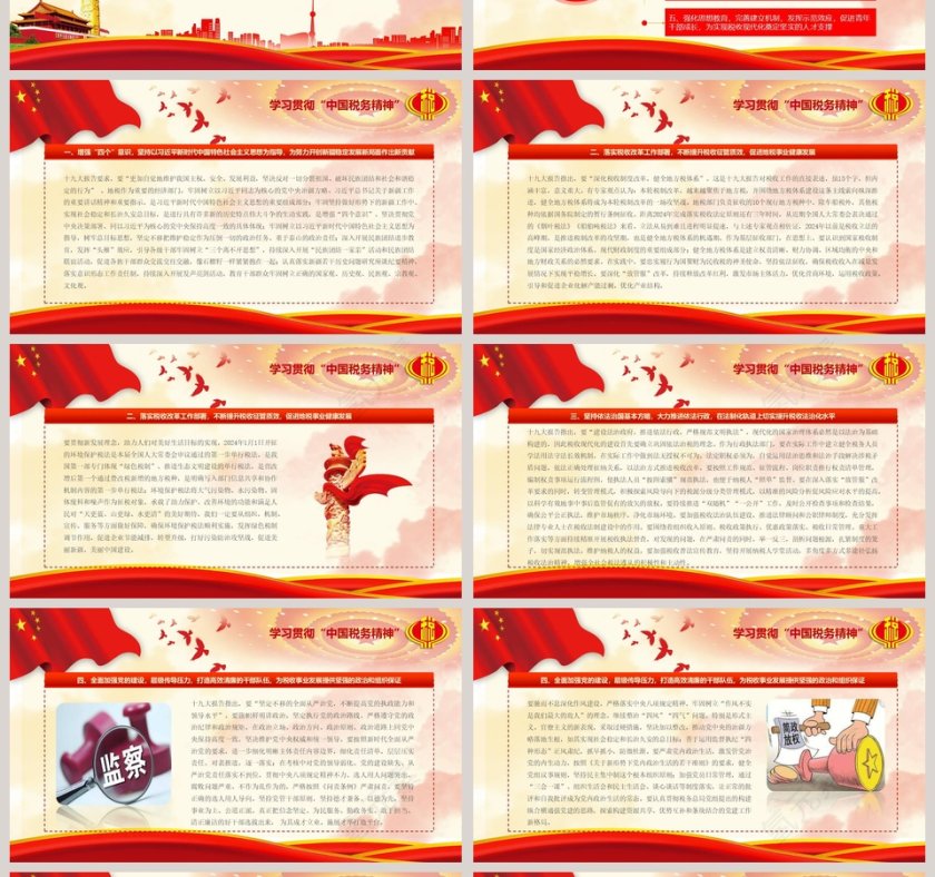 用实际行动践行新时代"中国税务精神”税务PPT第4张