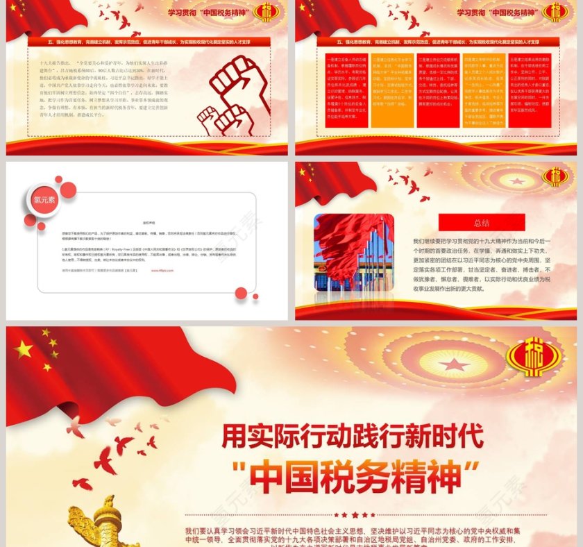 用实际行动践行新时代"中国税务精神”税务PPT第5张