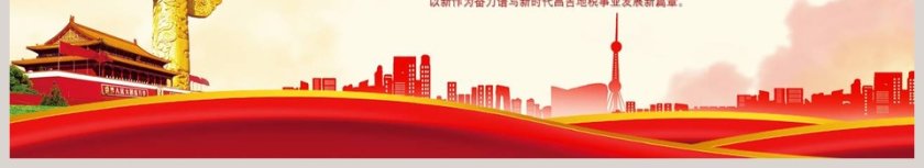 用实际行动践行新时代"中国税务精神”税务PPT第6张