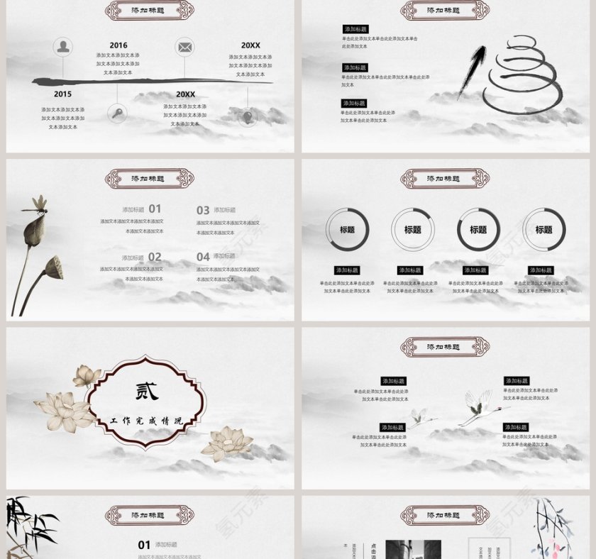 水墨中国风简约商务总结工作汇报PPT模板第2张