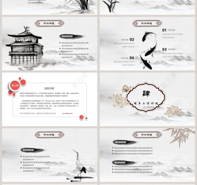 水墨中国风简约商务总结工作汇报PPT模板第4张