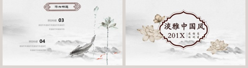 水墨中国风简约商务总结工作汇报PPT模板第5张