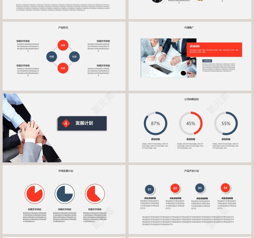 简约商务商业计划书PPT模板第4张