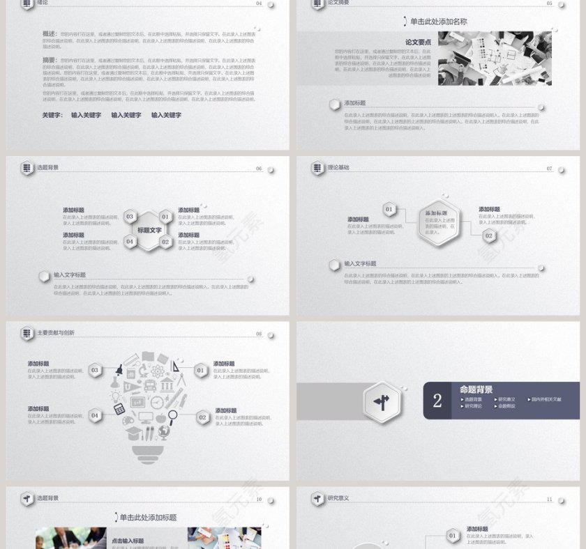 严谨实用毕业论文答辩动态PPT模板第2张