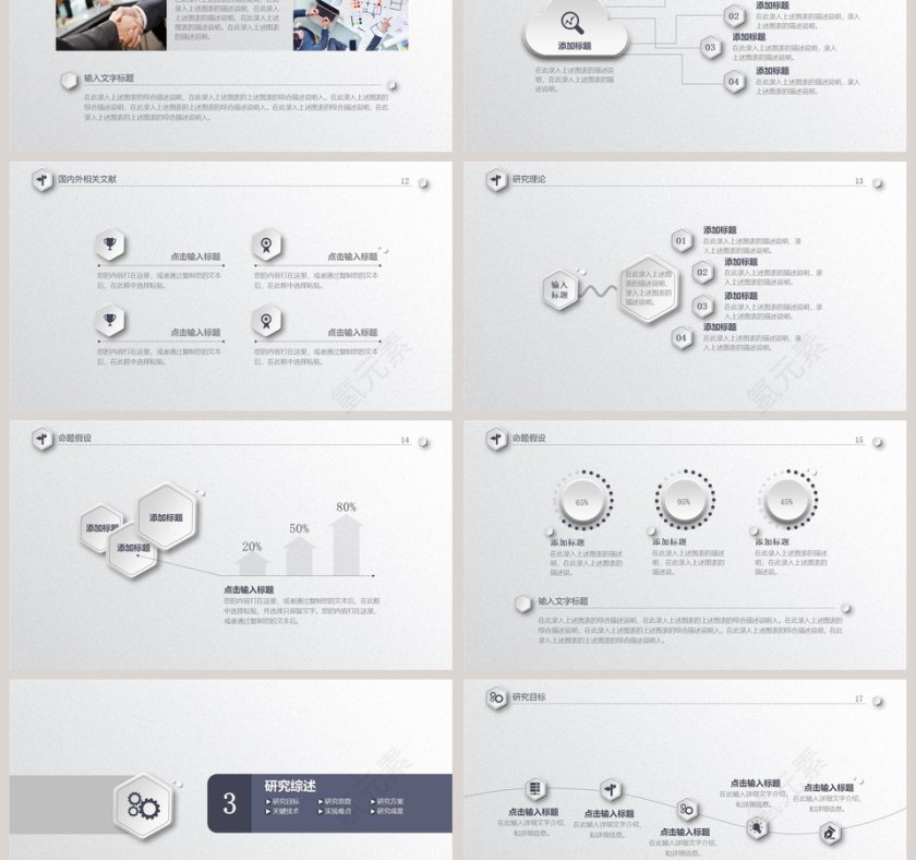 严谨实用毕业论文答辩动态PPT模板第3张