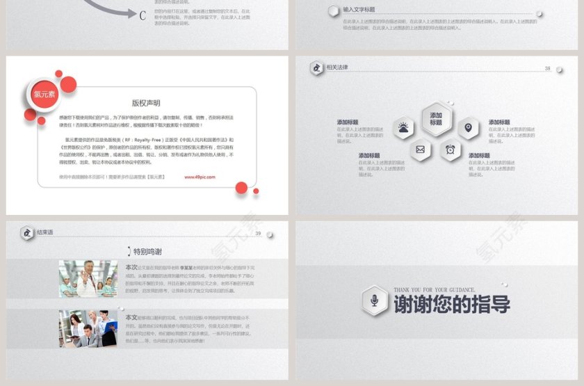 严谨实用毕业论文答辩动态PPT模板第7张