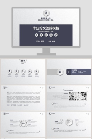 严谨实用毕业论文答辩动态PPT模板