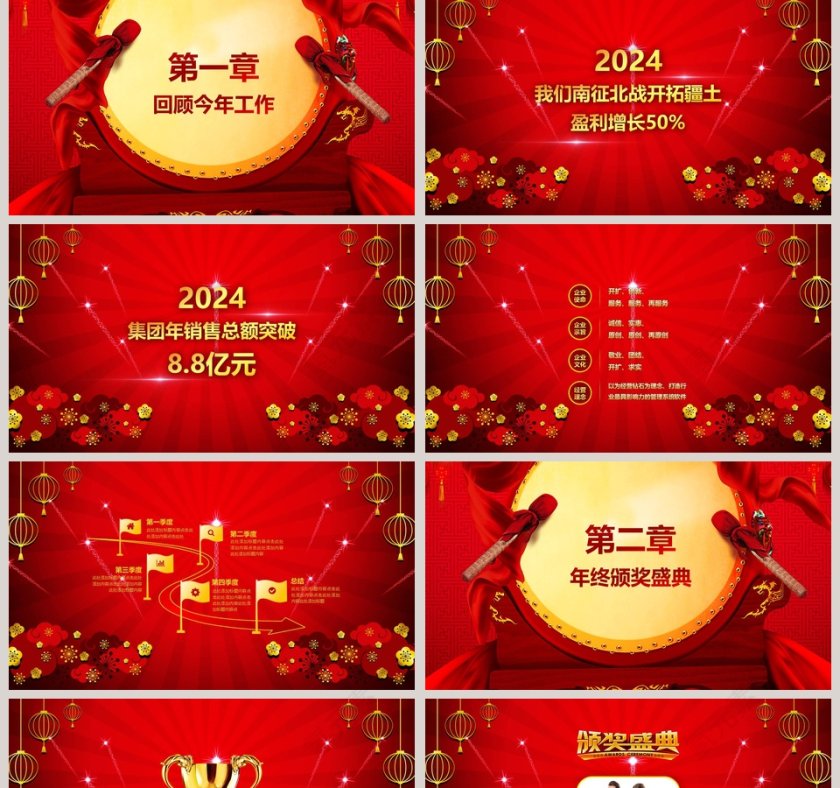 红色喜庆大气年会盛典颁奖典礼PPT第2张