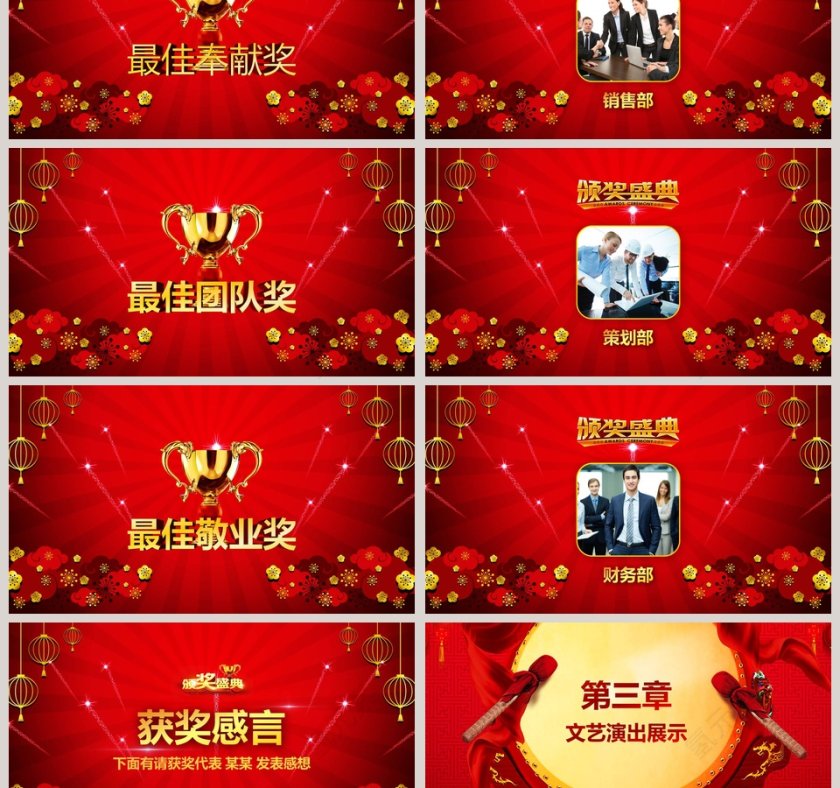 红色喜庆大气年会盛典颁奖典礼PPT第3张