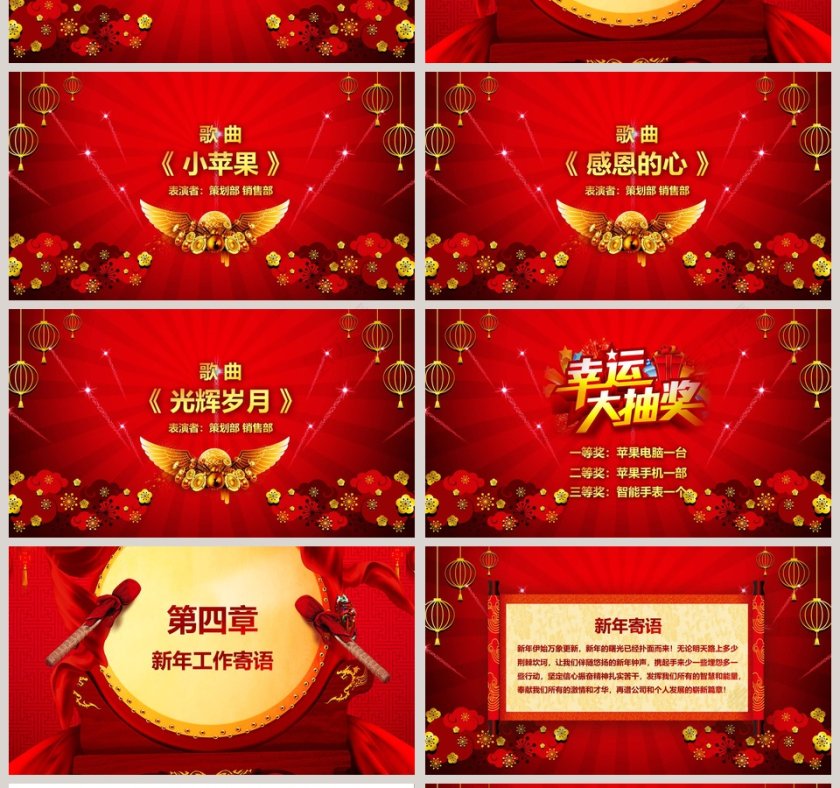 红色喜庆大气年会盛典颁奖典礼PPT第4张