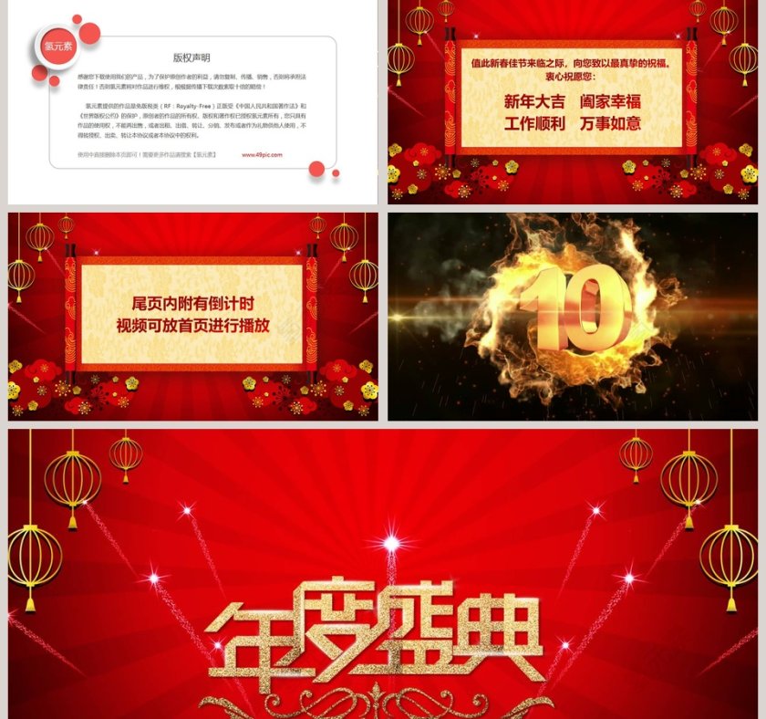 红色喜庆大气年会盛典颁奖典礼PPT第5张